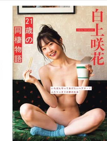 Emika Shirakami Photo Fuites Nudes OnlyFans 20